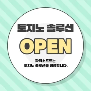 노랑 글씨 Open과 토지노 솔루션 검은글씨 연두색 바탕 토지노-토지노-잘-만드는-곳-토지노-솔루션-제작-토지노-사이트-제작