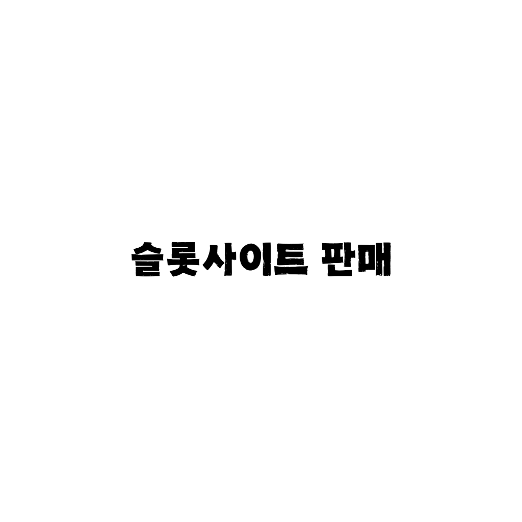 슬롯사이트 판매 한글이 백지한가 운데 박혀 있다