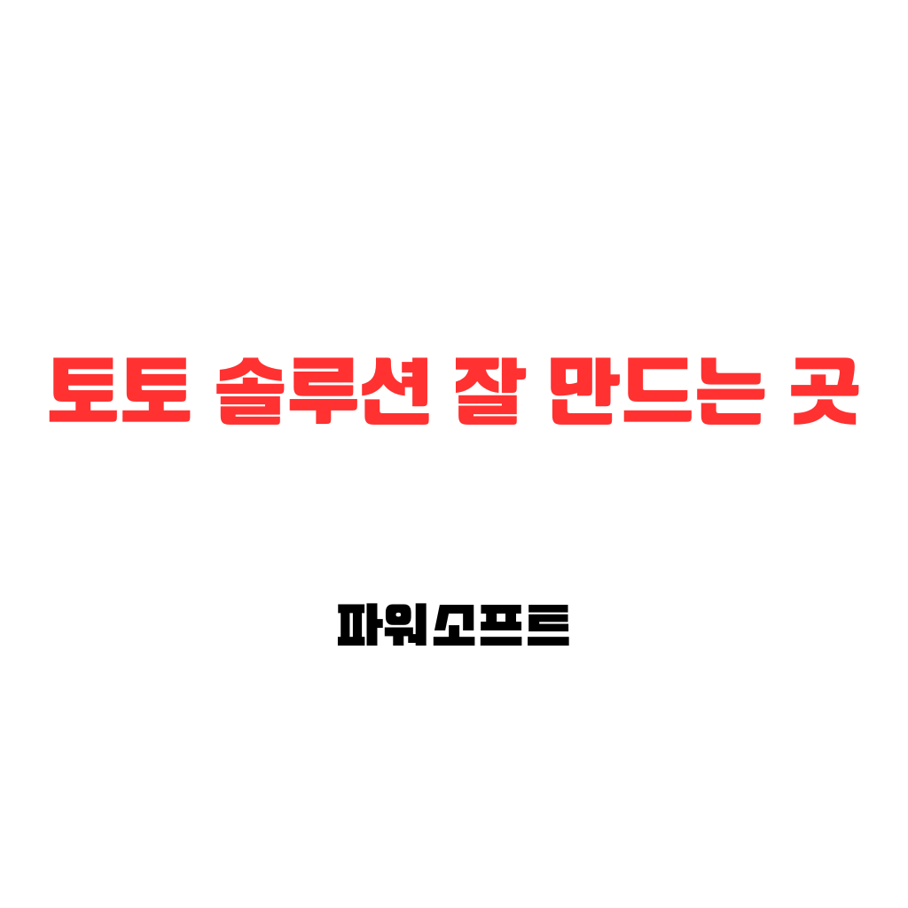 토토-솔루션-종목 각종 스포츠 공들이 있고 글씨로 토토 솔루션 종목 적혀있다.